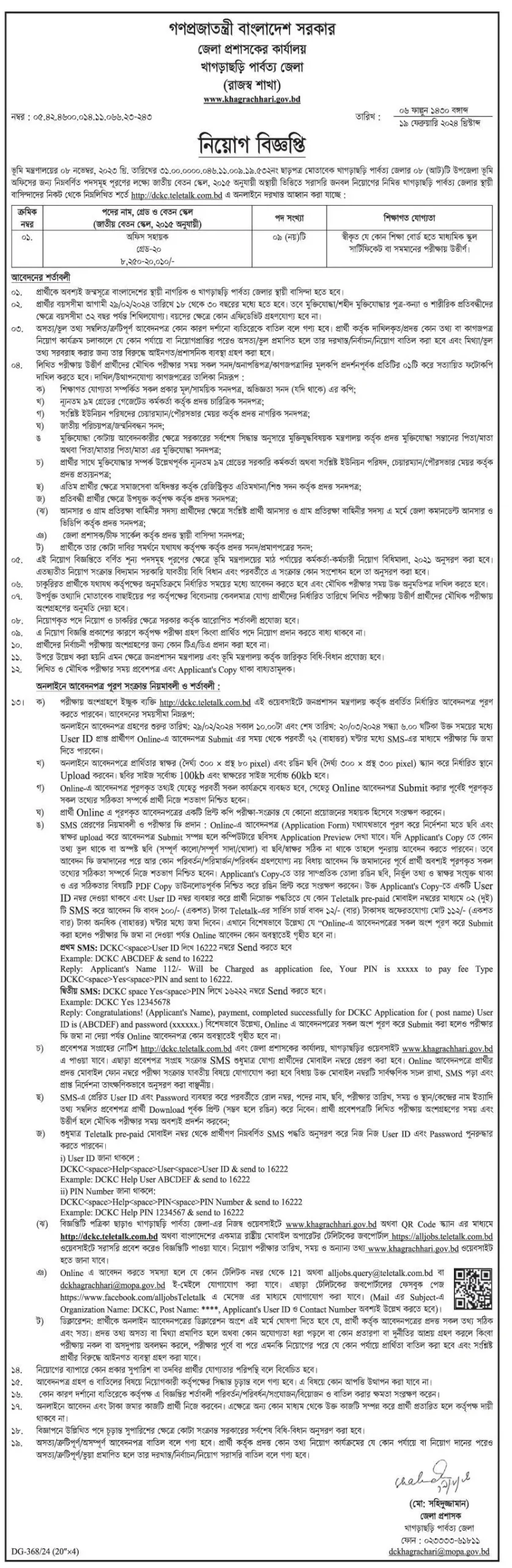 Khagrachari DC Office Job Circular 2024